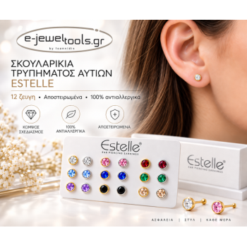 ΣΚΟΥΛΑΡΙΚΙΑ ΤΡΥΠΗΜΑΤΟΣ ΑΥΤΙΩΝ ESTELLE
