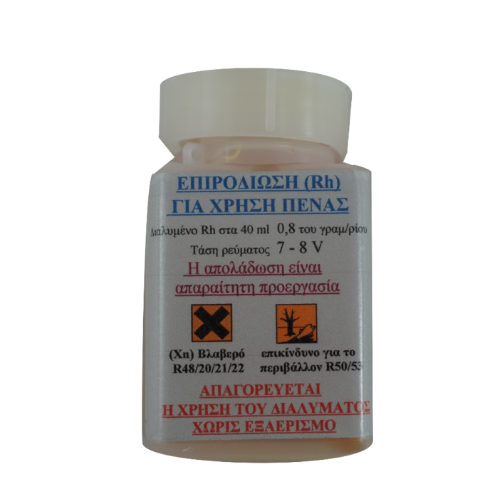 ΥΓΡΟ ΤΟΠΙΚΗΣ ΕΠΙΡΟΔΙΩΣΗΣ 