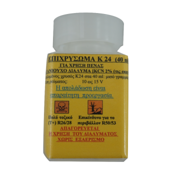 ΥΓΡΟ ΤΟΠΙΚΟΥ ΕΠΙΧΡΥΣΩΜΑΤΟΣ K24 ΥΓΡΟ ΤΟΠΙΚΟΥ ΕΠΙΧΡΥΣΩΜΑΤΟΣ K24
