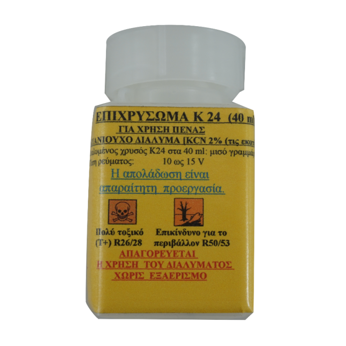 ΥΓΡΟ ΤΟΠΙΚΟΥ ΕΠΙΧΡΥΣΩΜΑΤΟΣ K24 ΥΓΡΟ ΤΟΠΙΚΟΥ ΕΠΙΧΡΥΣΩΜΑΤΟΣ K24