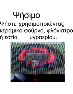 ART CLAY SILVER ΠΗΛΟΣ