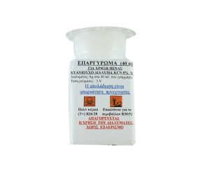 ΥΓΡΟ ΤΟΠΙΚΟΥ ΕΠΑΡΓΥΡΩΜΑΤΟΣ