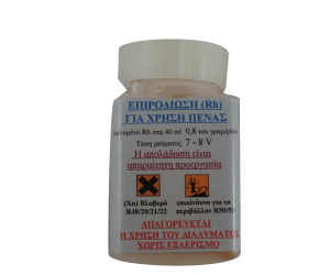 ΥΓΡΟ ΤΟΠΙΚΗΣ ΕΠΙΡΟΔΙΩΣΗΣ 