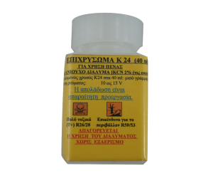 ΥΓΡΟ ΤΟΠΙΚΟΥ ΕΠΙΧΡΥΣΩΜΑΤΟΣ K24